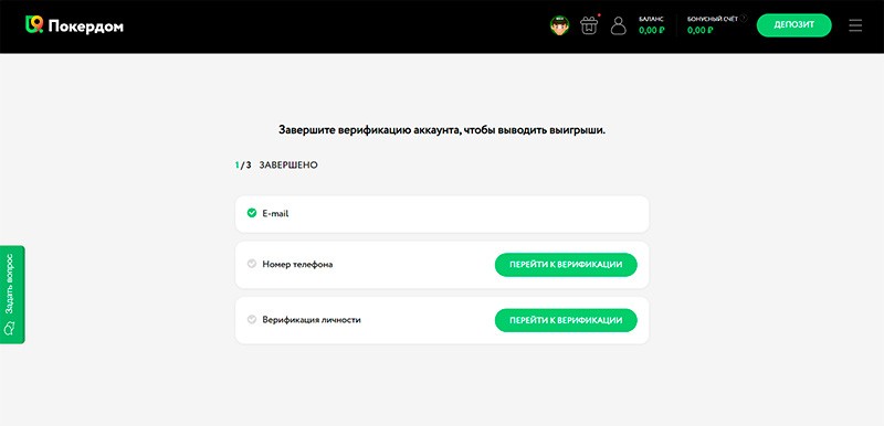 Верификация личности на Покердом